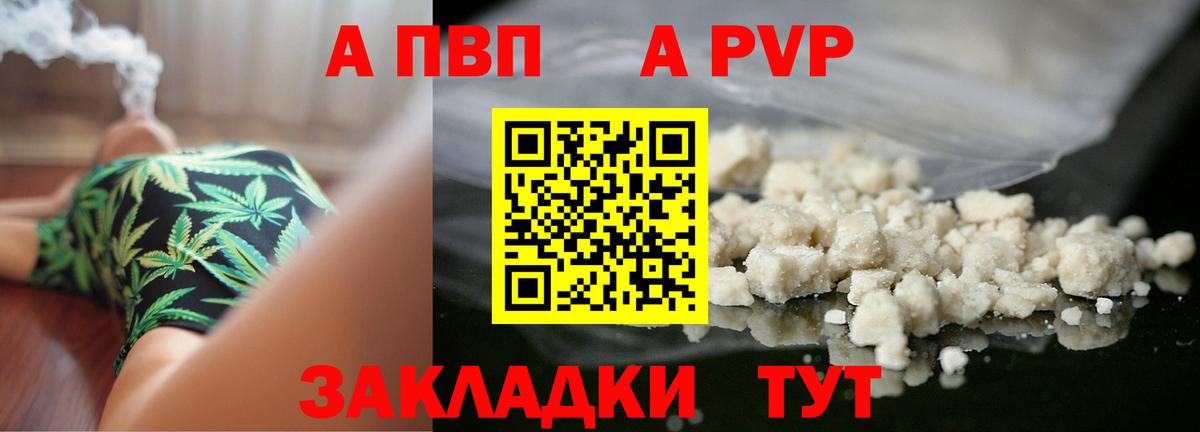 Альфа ПВП VHQ Великий Устюг