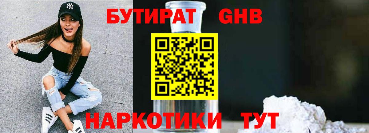 БУТИРАТ вода  Вход с VPN  БУТИРАТ  Великий Устюг 